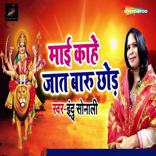 Maai Kaahe Jaat Baaru Chhod