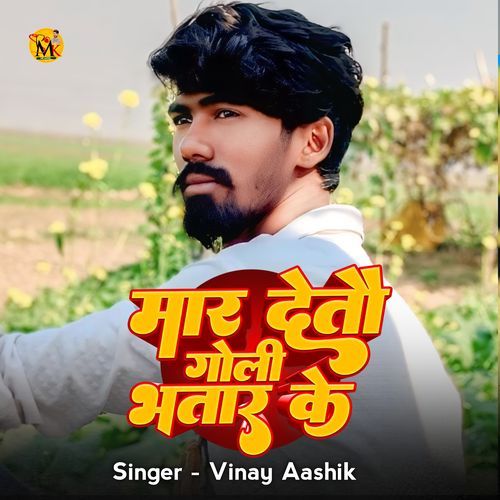 Maar Deb Goli Bhataar Ke