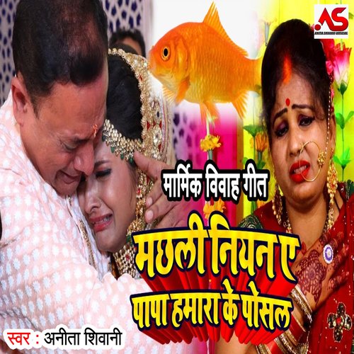 Machhli Niyan A Papa Hamara Ke Posal