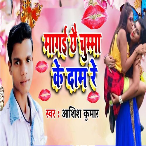 Magai Chhai Chumma Ke Dam Re