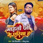 Mahto Ji Ke Eriya H