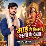 Mai Se Dilwa Laga Ke Dekha