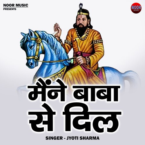 Maine baba se dil (Hindi)