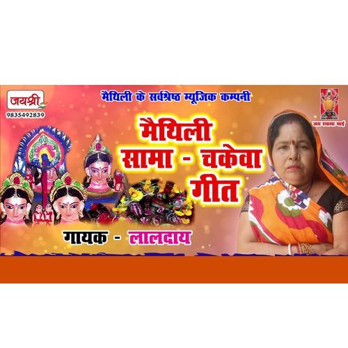 Maithili Sama Chakeva Geet
