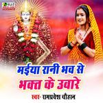 Maiya Rani Bhav Se Bhakt Ke Ubare
