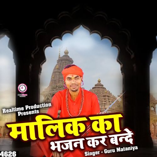 Malik Ka Bhajan Kar Bande