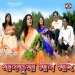 Manbhuma Gaan Gai