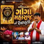 Maniba Na Maharaj Ni Aarti