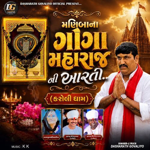 Maniba Na Maharaj Ni Aarti