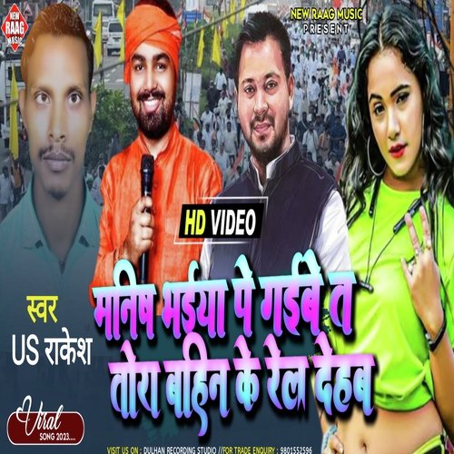 Manish Bhaiya Pe Gaibe Ta Tora Bahin Ke Rel Dehab