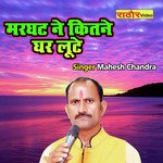 Marghat Ne Kitne Ghar Loote