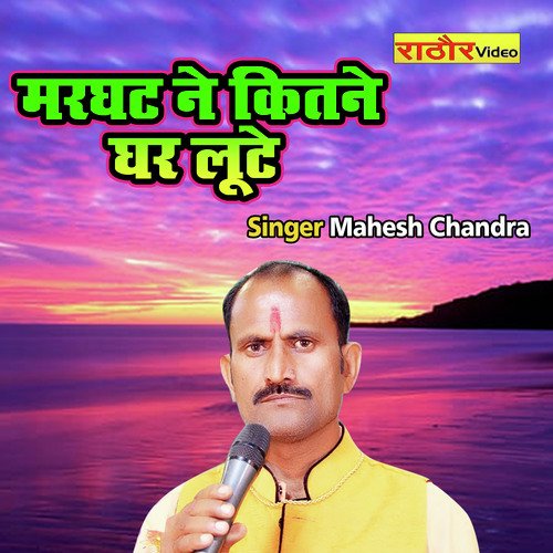 Marghat Ne Kitne Ghar Loote