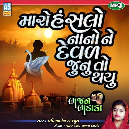 Maro Hanslo Nano Ne Deval Junu To Thayu