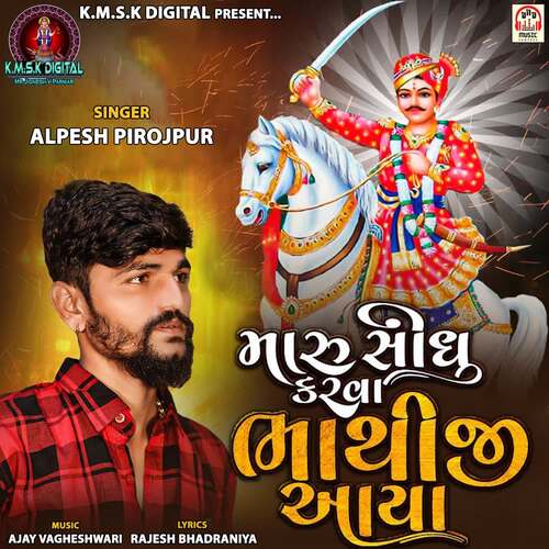 Maru Sidhu Karva Bhathiji Aaya