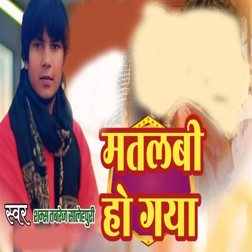 Matlabee Ho Gaya