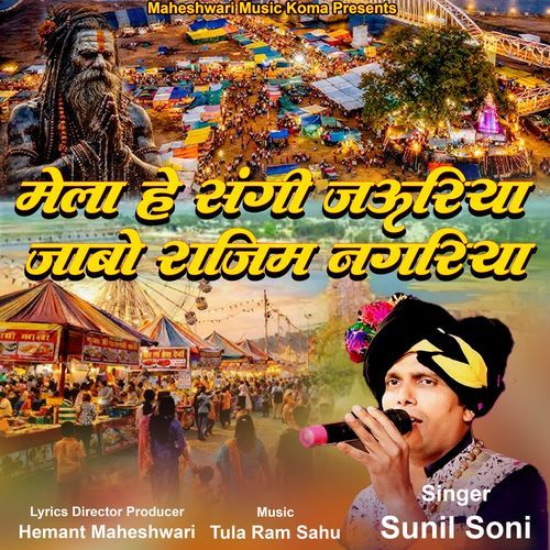 Mela he sangi Januriya Jabo Rajim Nagriya