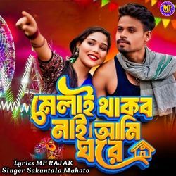 Melai Thakbo Nai Ami Ghore