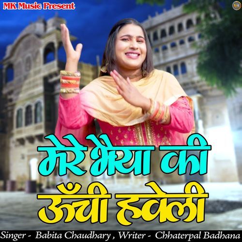 Mere Bhaiya Ki Unchi Haveli