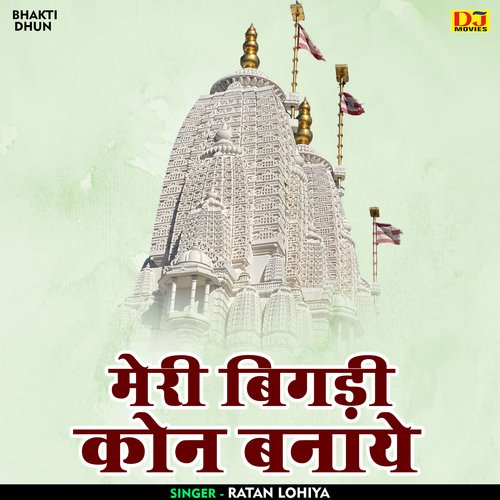 Meri bigadi kon banaye (Hindi)