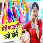 Meri Payaldi Kyon Bole