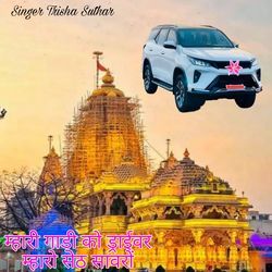 Mhari Gadi Ko Drivre Mharo Sheth Shavro