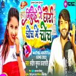 Milaihe Ge Chhauri Choch Me Choch (Maithili)