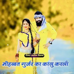 Mohabbat Gurjar Ka Su Karli-BholSRB6WF0