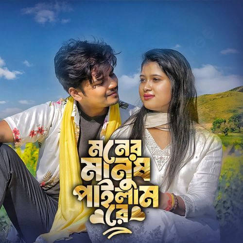 Moner Manush Pailam Re
