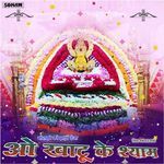 Morchadi Ko Jhado Deja O Khatu Ke Shyam