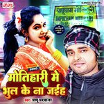 Motihari Me Bhul Ke Na Jaihe