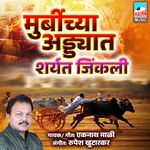 Murbichya Addyat sharyat jinkli