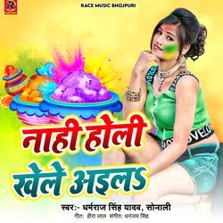 Nahi Holi Khele Aila-AFsYSUxCXl4