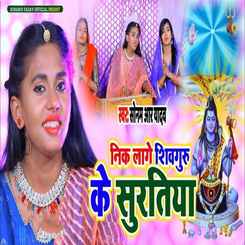 Nik Laage Shivguru Ke Suratiya