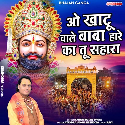 O Khatu Wale Baba Hare Ka Tu Sahara