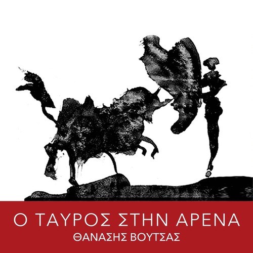 O Tavros Stin Arena_poster_image