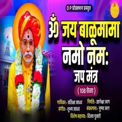 Om Jay Balumama Namo Namh Jap Mantra