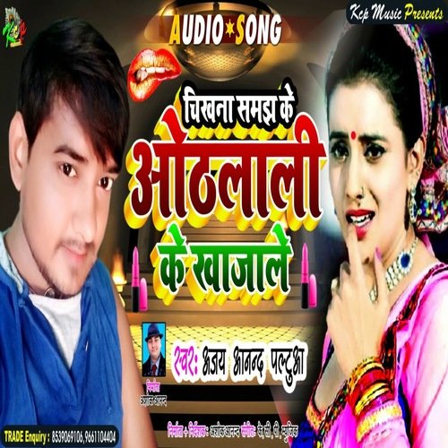 Othlali Ke Kha Jale (Bhojpuri Song)