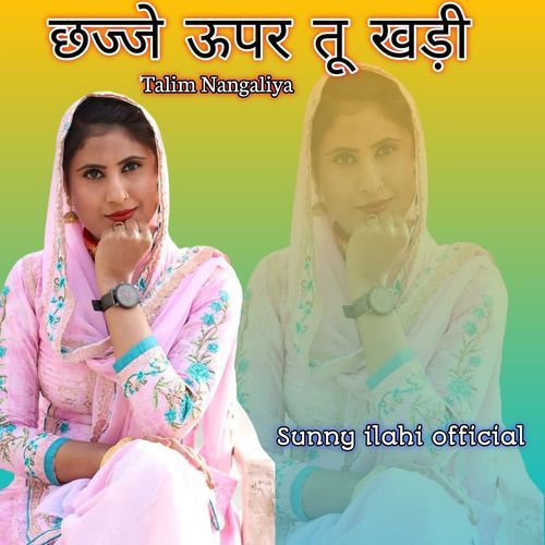छज्जे ऊपर तू खड़ी