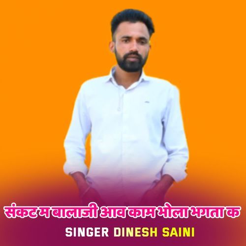 संकट म बालाजी आव काम भोला भगता क