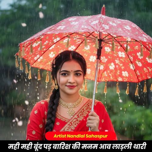 मही बूंद पड़ बारिश की मनम आव लाड़ली थारी
