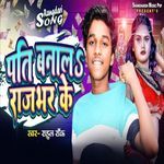 Pati Banala Rajbhar Ke