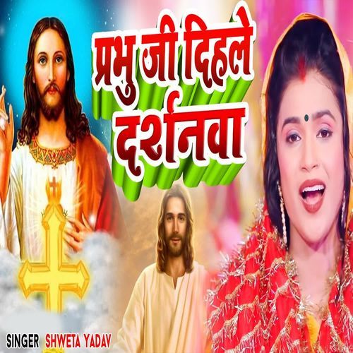Phabhu Ji Dihale Darshanava