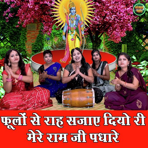 Pholon Se Rah Sajay Diyo Ri Mere Ram Ji Padhare