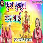 Phool Kubool Kar Mayi