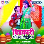 Pichkari Khojta Mehariya (Bhojpuri)