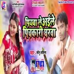 piyava le aayile pichkari gharva
