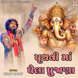 Pruthvi Maa Pela Pujana