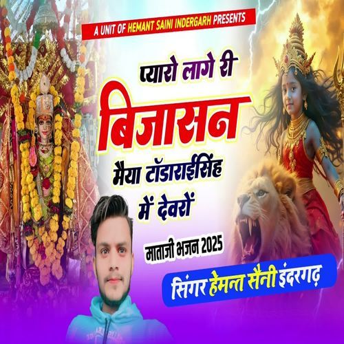 Pyaro Laage Ri Bijasan Maiya Todaraisingh Me Devro