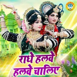 Radhe Halwe Halwe Chaliye-HQ0HaQN5AWU