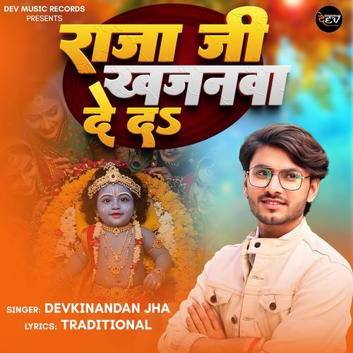 Raja Ji Khajanwa De Da